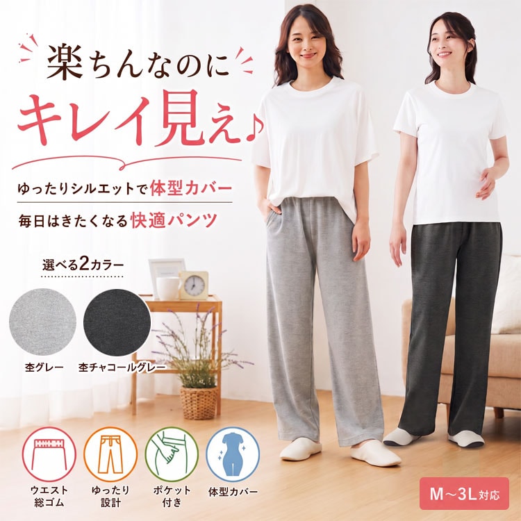 着心地らくちん ゆったりパンツ レディース M～3L ウエスト総ゴム ワイドパンツ ゆったりシルエット 体型カバー リラックスパンツ 部屋着 お出かけ 春夏秋