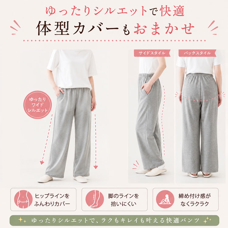 ゆったりシルエットで快適体型カバーもおまかせ