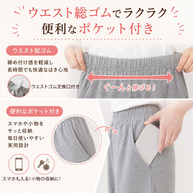 ウエスト総ゴムでらくらく/便利なポケット付き