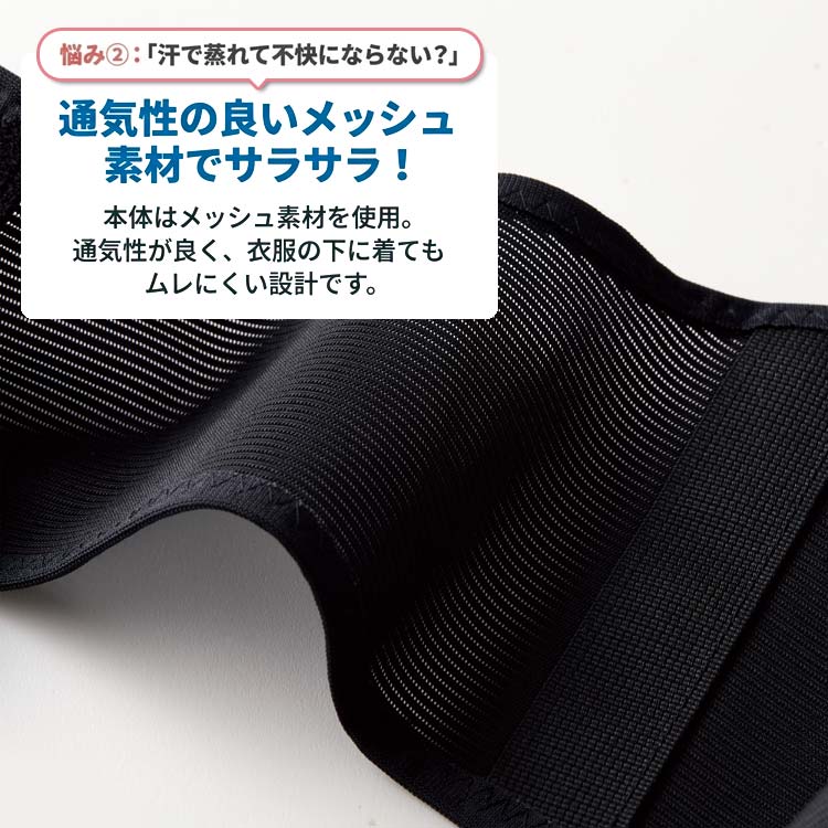 通気性の良いメッシュ素材でサラサラ