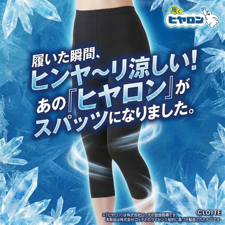 ヒヤロン UVカット涼やか7分丈スパッツ