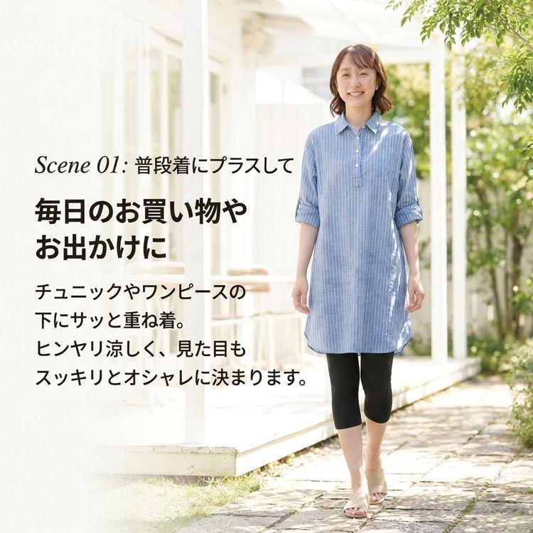 普段着にプラスして