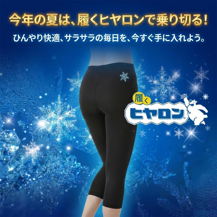 今年の夏は履くヒヤロンで乗り切る！