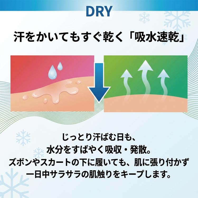 汗をかいてもすぐ乾く/吸水速乾