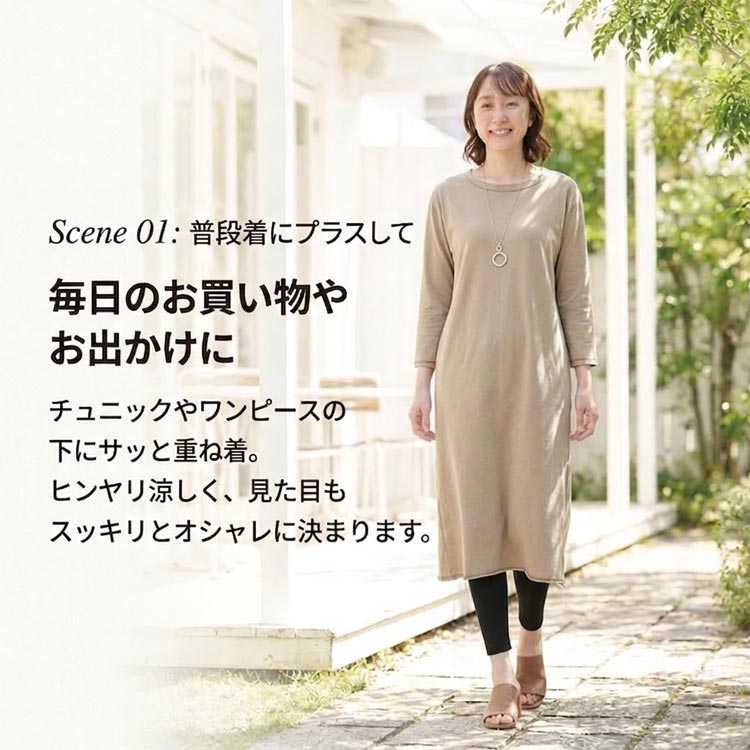 普段着にプラスして