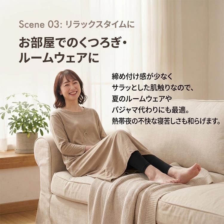 お部屋でのくつろぎ、ルームウエアに