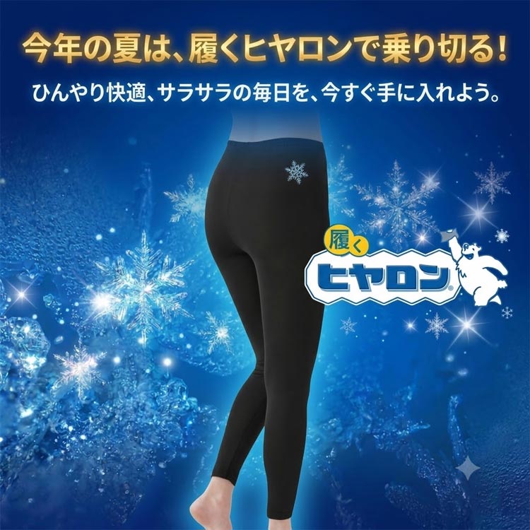 今年の夏は履くヒヤロンで乗り切る！