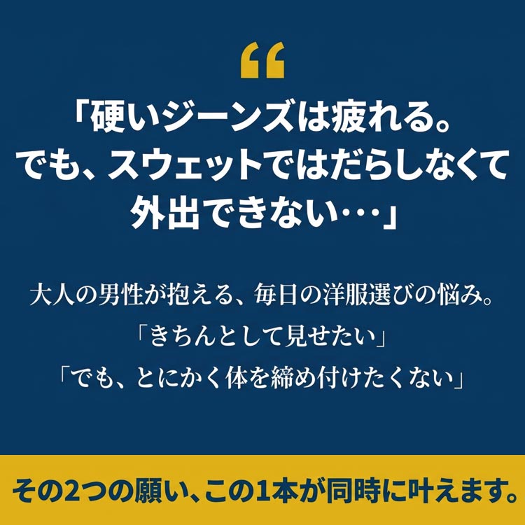 大人の男性が抱える毎日の洋服選びの悩みを解決