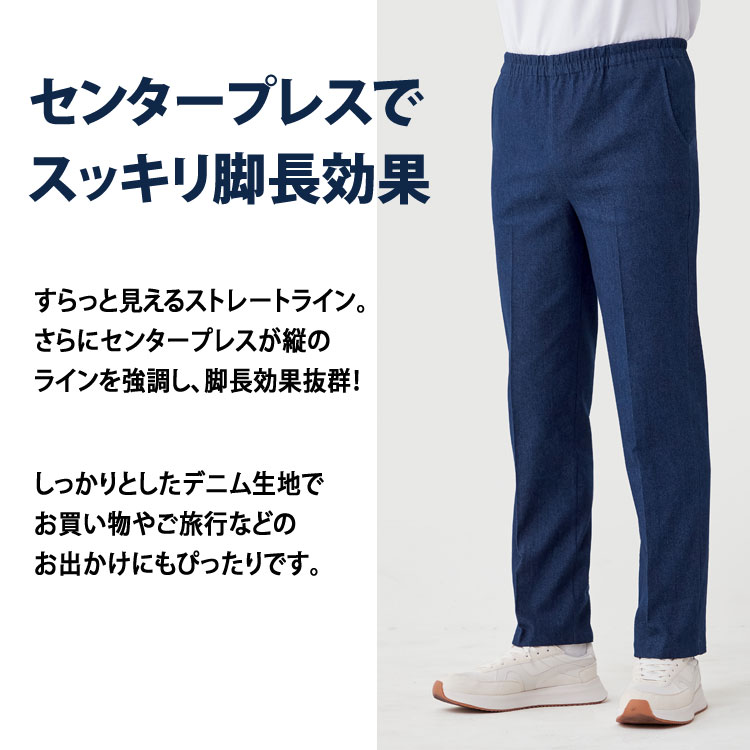 センタープレスでスッキリ脚長効果