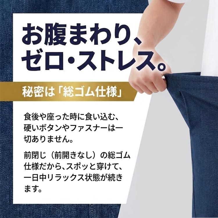 お腹まわりゼロ・ストレス/総ゴム仕様