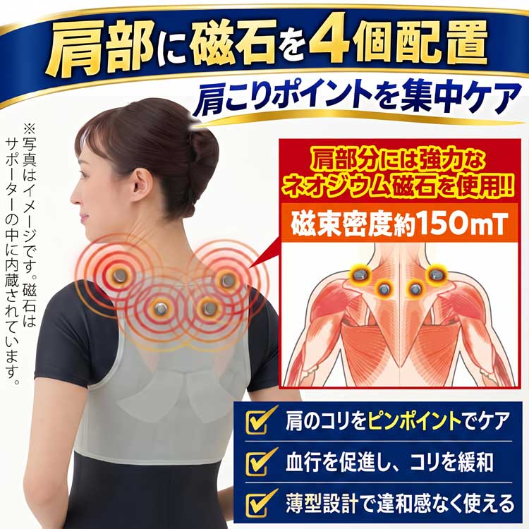 肩部に磁石を4個配置