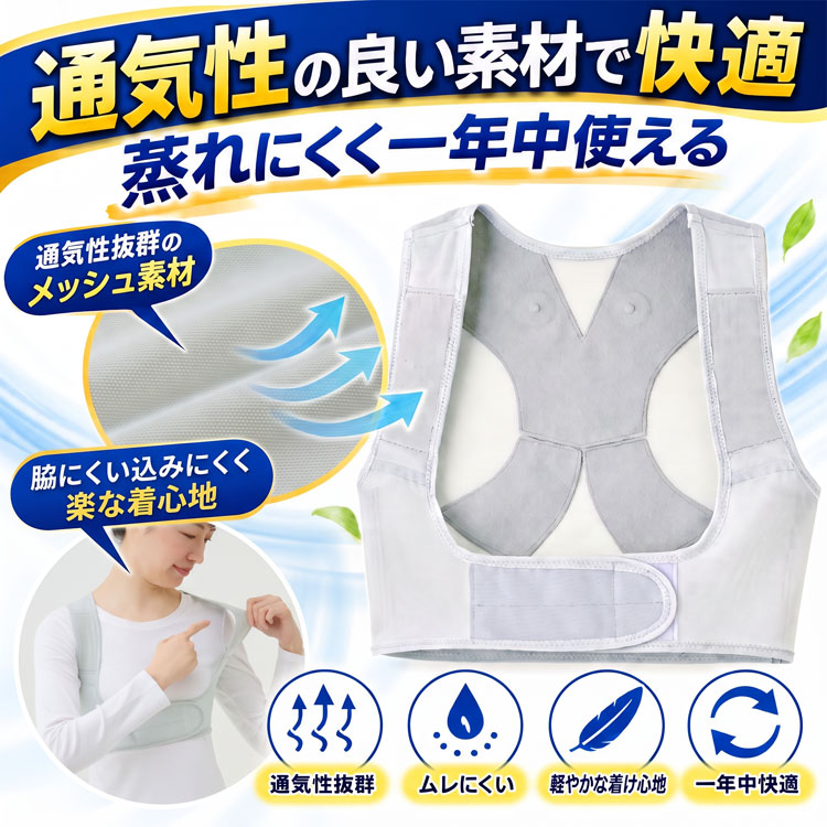 通気性の良い素材で快適