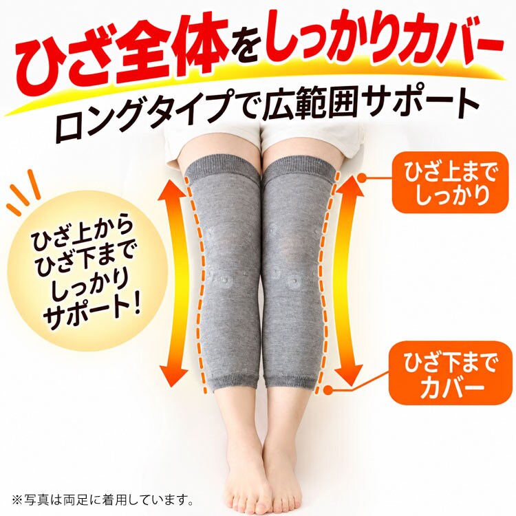 ひざ全体をしっかりカバー