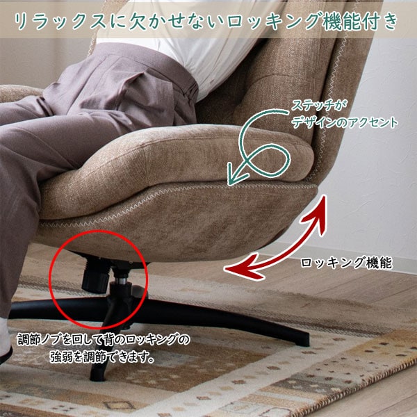 ロッキング機能付き