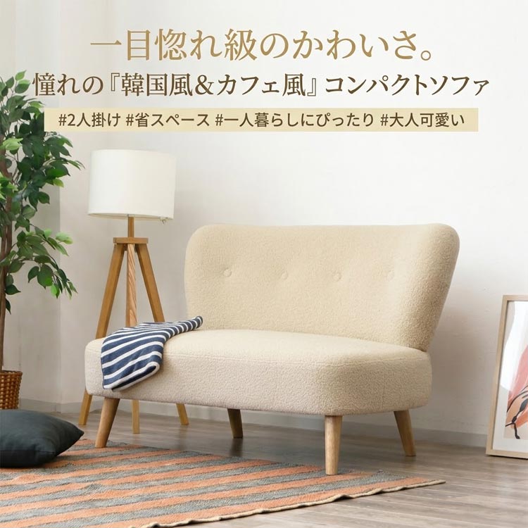 2Pソファ チャーム