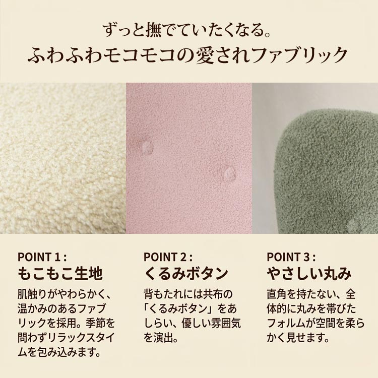 ふわふわもこもこの愛されファブリック