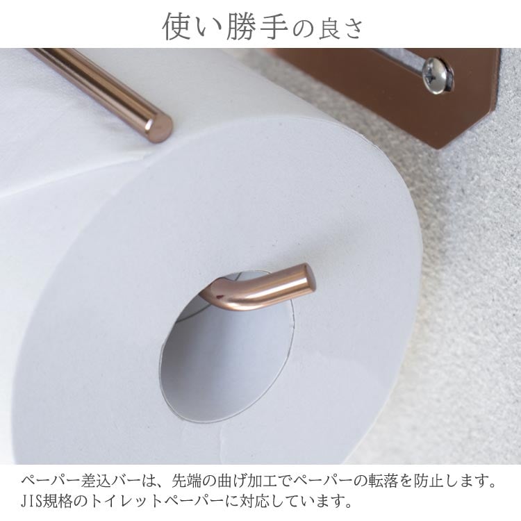 使い勝手の良さ/ペーパー差込バー先端の曲げ加工でペーパーの転落を防止