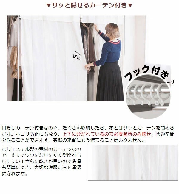 サッと隠せるカーテン付き