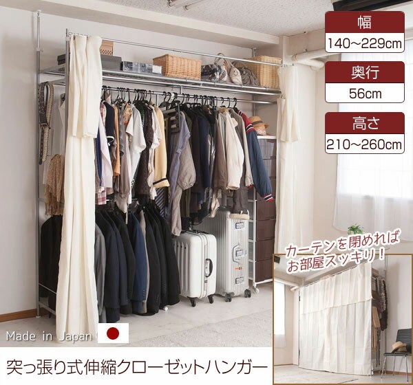 突っ張り式伸縮クローゼットハンガー