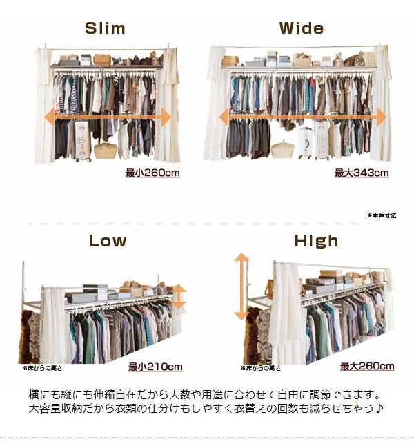 横にも縦にも伸縮自在