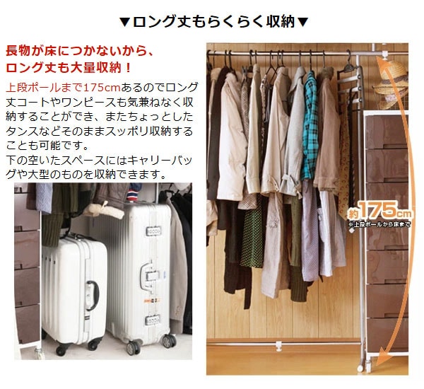 ロング丈もらくらく収納