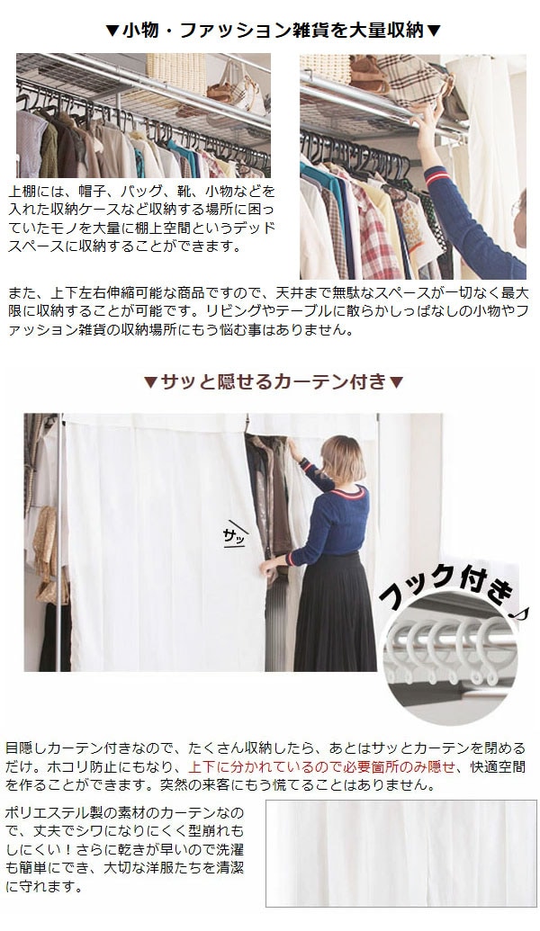 小物・ファッション雑貨を大量収納/サッと隠せるカーテン付き