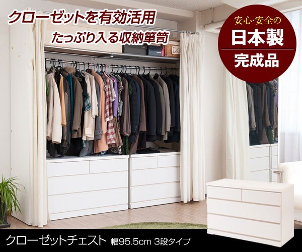 クローゼットチェスト 3段タイプ