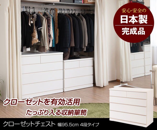 クローゼットチェスト 4段タイプ