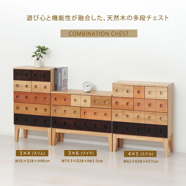 コンビネーションチェスト 5×4 天然木 チェスト 木製 脚付き 収納 多段 リビング アリ組 箱組 丈夫 64831-ku