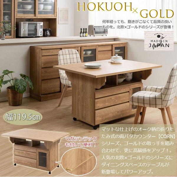 バタフライ カウンターテーブル 幅119.5cm 【CORN】