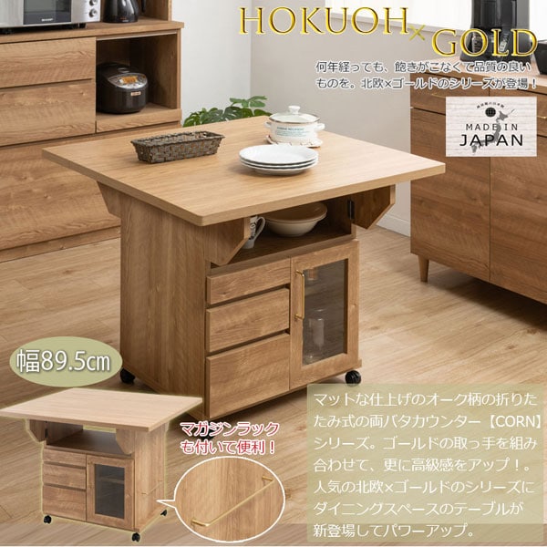 バタフライ カウンターテーブル 幅89.5cm 【CORN】