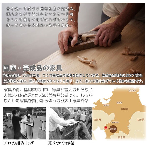 国産・完成品の家具