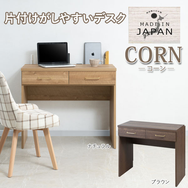 デスク 机 幅90.5cm CORN 片付けがしやすい配線隠しボックス 引出し付 EG-0012/EG-0013-NS