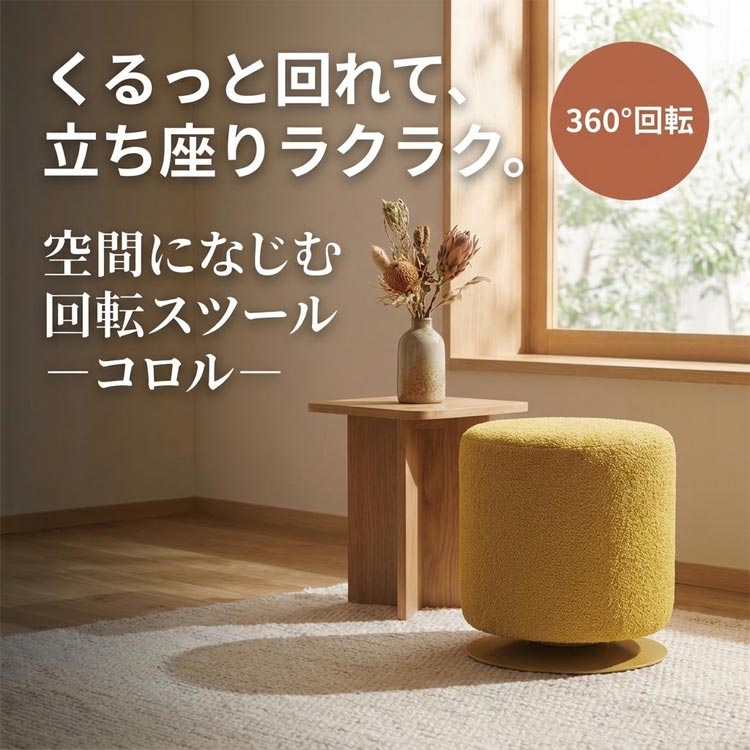 回転スツール コロル
