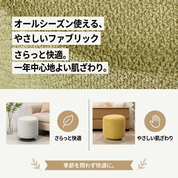 オールシーズン使えるやさしいファブリック