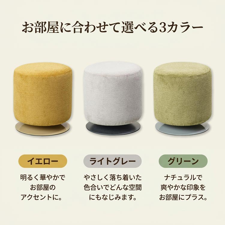 お部屋に合わせて選べる3カラー/イエロー/ライトグレー/グリーン