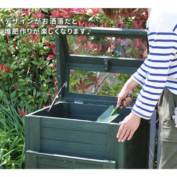 デザインがお洒落だと堆肥作りが楽しくなります