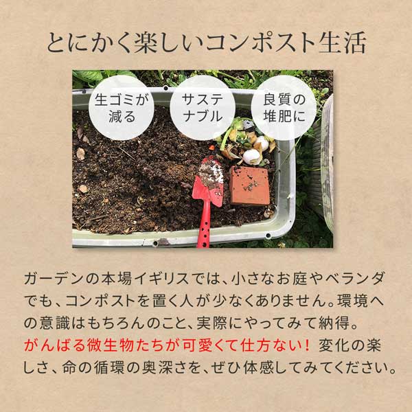 とにかく楽しいコンポスト生活