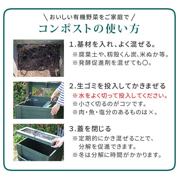 おいしい有機野菜をご家庭で/コンポストの使い方
