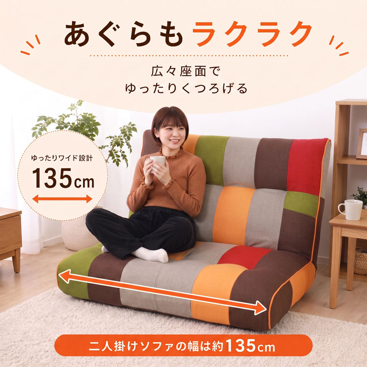 あぐらもラクラク