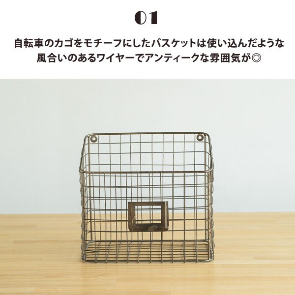 自転車のカゴをモチーフにしたバスケット
