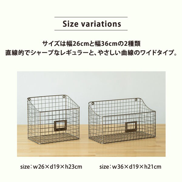 サイズは幅26cmと幅36cmの2種類をご用意