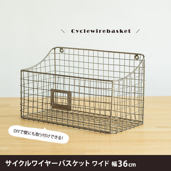 サイクルワイヤーバスケット ワイド 幅36cm 収納カゴ ハンドメイド ienowa 201200656-LI