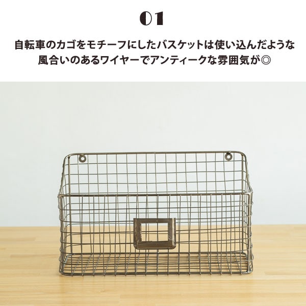 自転車のカゴをモチーフにしたバスケット