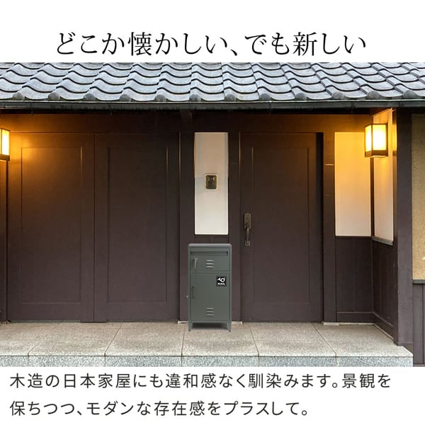 緑豊かな戸建てにも、木造の日本家屋にも馴染む