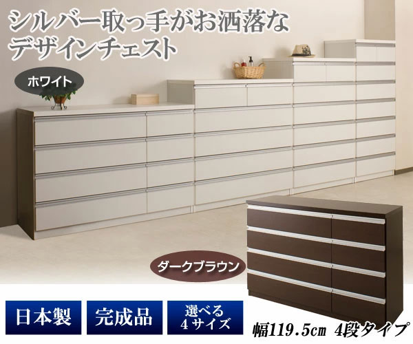 シルバー取っ手がお洒落なデザインチェスト