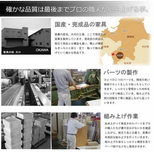 国産・完成品の家具