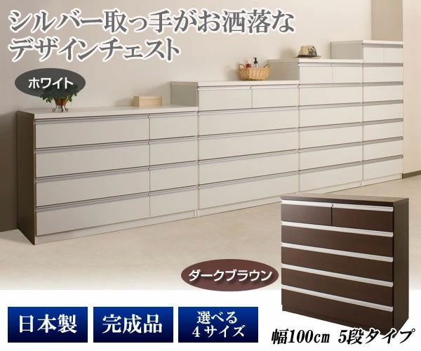 シルバー取っ手がお洒落なデザインチェスト