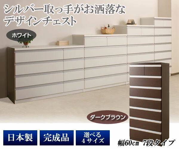 シルバー取っ手がお洒落なデザインチェスト