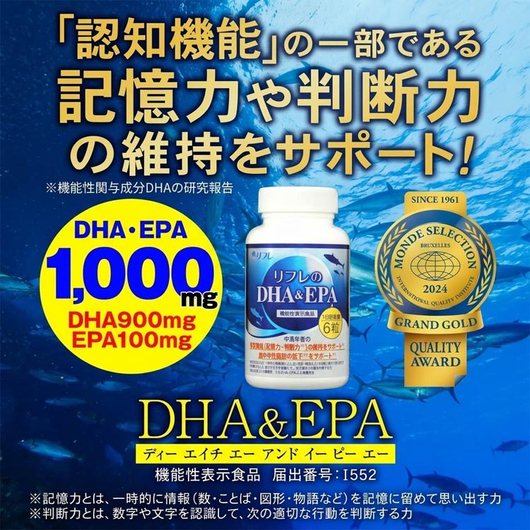 リフレのDHA&EPA 機能性表示食品